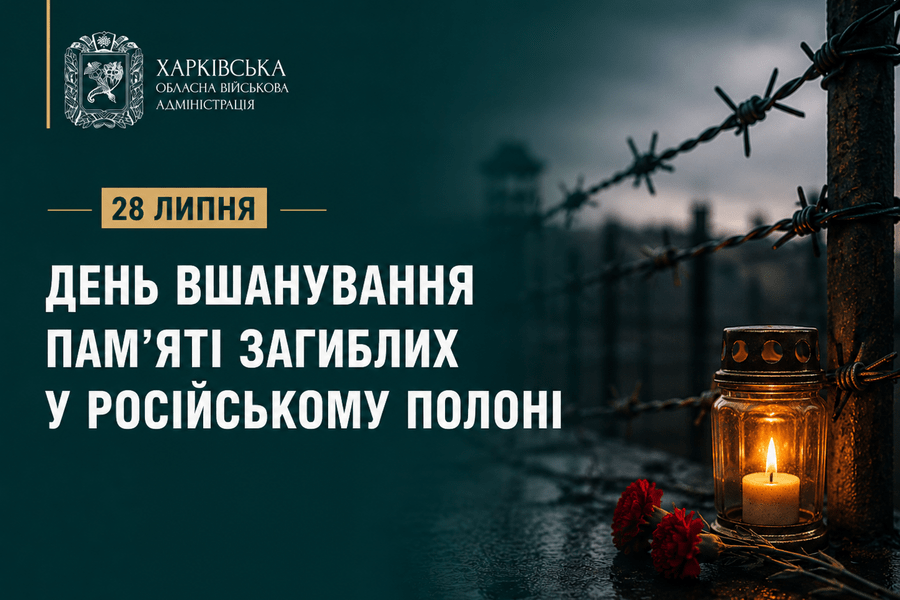 День вшанування пам’яті загиблих у російському полоні