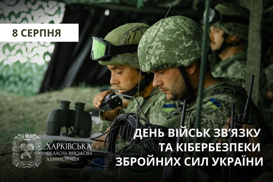 Привітання Олега Синєгубова з нагоди Дня Військ зв’язку та кібербезпеки Збройних Сил України