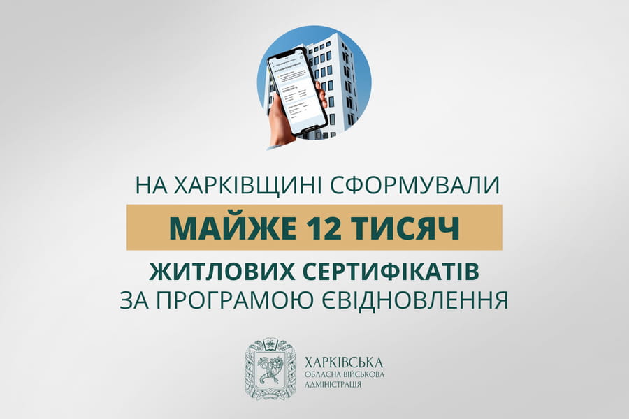 На Харківщині сформували майже 12 тисяч житлових сертифікатів за програмою «єВідновлення» – Олег Синєгубов