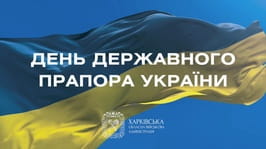 Привітання Олега Синєгубова з нагоди Дня Державного Прапора України