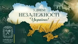 Привітання Олега Синєгубова з нагоди 35-ої річницї Незалежності України