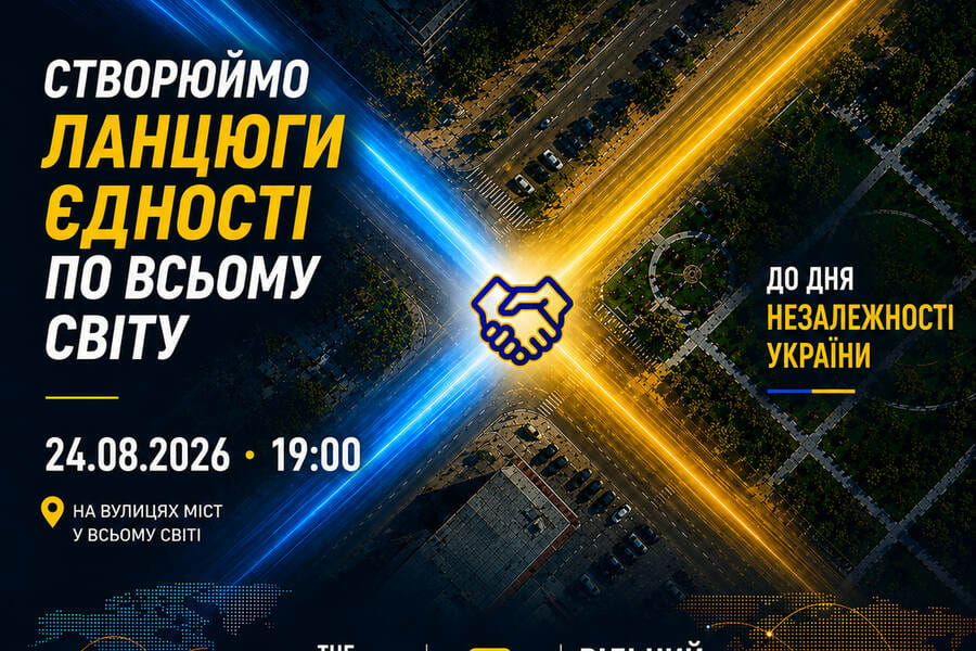 24 серпня українці у світі створять ланцюг єдності