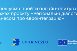 Опитування перевізників Харківщини щодо євроінтеграції бізнесу у сфері автомобільного транспорту