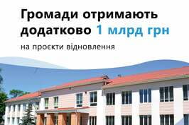 Віталій Безгін: громади отримають додатково 1 млрд грн на проєкти відновлення