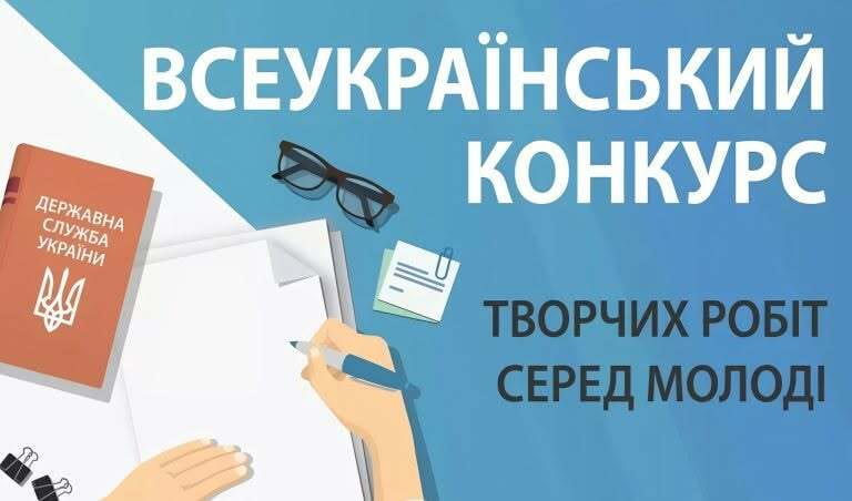 Старував Всеукраїнський конкурс творчих робіт серед молоді від НАДС