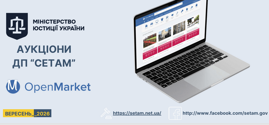 На Харківщині пройдуть електронні аукціони для бізнесу