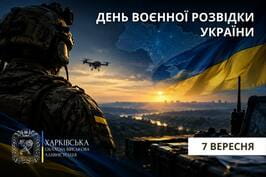 Привітання Олега Синєгубова з Днем воєнної розвідки України