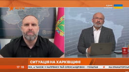 Олег Синєгубов в ефірі телемарафону «Єдині новини» розповів про оперативну ситуацію на Харківщині