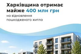 Віталій Безгін: «Харківщина отримає майже 400 мільйонів гривень на відновлення пошкодженого житла»