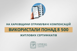 На Харківщині власники зруйнованої нерухомості вже використали понад 8 500 житлових сертифікатів – Олег Синєгубов