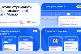 Школи Харківщини, які розпочинають навчальний рік із Мрією, отримають нові можливості