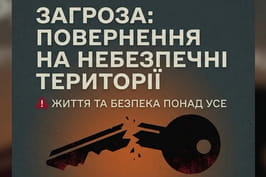 Повернення в окупацію чи зону бойових дій — це смертельний ризик для життя