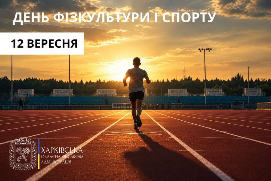 Привітання Олега Синєгубова з нагоди Дня фізичної культури і спорту