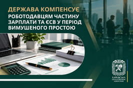 Держава компенсує роботодавцям частину зарплати та ЄСВ у період вимушеного простою – Олег Синєгубов