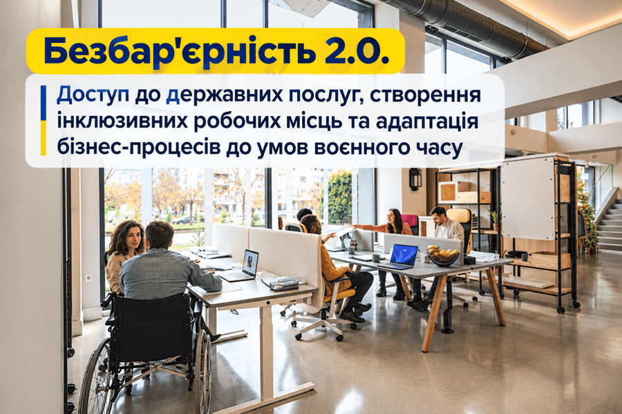 На Харківщині відбудеться форум з питань створення безбар’єрного середовища