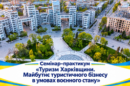 На Харківщині відбудеться семінар-практикум для молодих підприємців
