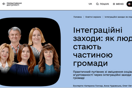 Практичний путівник зі зміцнення соціальної згуртованості у громадах