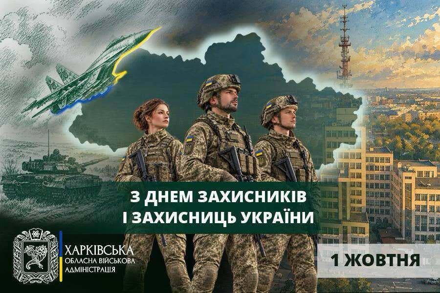 Привітання Олега Синєгубова із Днем захисників і захисниць України