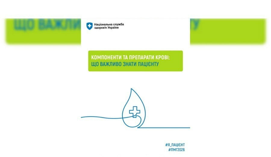 У межах Програми медичних гарантій компоненти крові та їх переливання для пацієнтів безоплатні