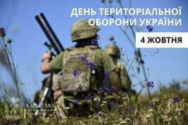 Привітання Олега Синєгубова з Днем територіальної оборони України!
