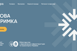 «Зимова підтримка»: як підготуватися до холодів