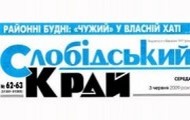 Володимир Бабаєв візьме участь в "прямій лінії" газети «Слобідський край»
