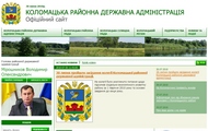 Відкрився інформаційний портал Коломацький райдержадміністрації