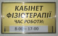 У Дергачівській центральній районній лікарні відкрито новий фізіотерапевтичний кабінет