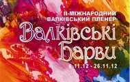У Харкові відкриється виставка живопису за підсумками Міжнародного Валківського пленеру