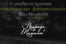 У галереї «Мистецтво Слобожанщини» відбудеться виставка фотохудожника Владислава Мілявського «Природа тиші».