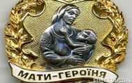 Почесне звання «Мати-героїня» присвоєно ще 90 жінкам Харківщині