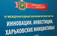 У V Міжнародному економічному форумі «Інновації. Інвестиції. Харківські ініціативи!» планує взяти участь більше 350 учасників