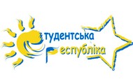 22-23 червня 2013 року на Харківщині відбудеться обласна Студреспубліка - 2013