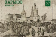 В інформаційно-виставковому центрі "Бузок" відбудеться презентація книги «Харків. Kharkov»