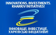 Форум «Інновації. Інвестиції. Харківські ініціативи!» щороку збирає все більш високе представництво