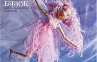 У галереї «Бузок» відкриється виставка текстильних ляльок