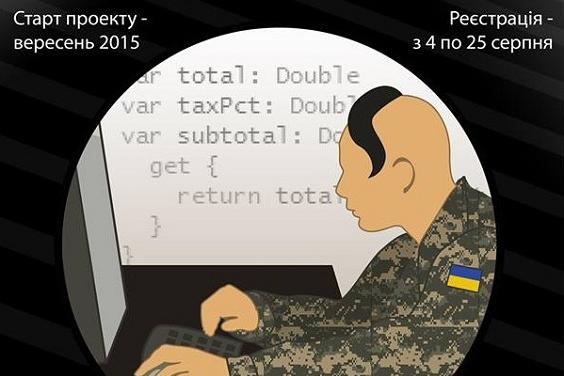 На Харківщині стартує проект безкоштовної ІТ-освіти для демобілізованих воїнів АТО