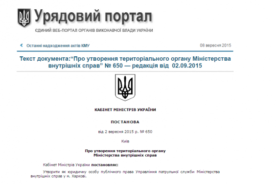 В Харкові створено Управління патрульної служби МВС