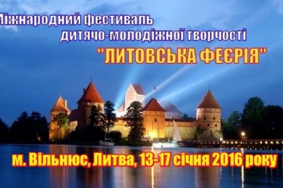 Талантливую молодежь Харьковщины приглашают принять участие в международном фестивале