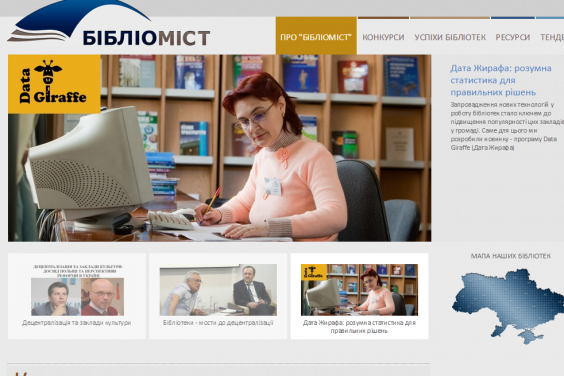 Про реформи місцевого самоврядування говоритимуть на вебінарі в мережі «Бібліоміст»