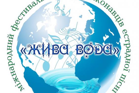 В Дергачах пройде міжнародний пісенний фестиваль «Жива вода-2016»