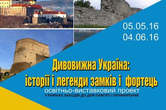 Центр культури і мистецтва розпочинає освітній проект про замки України