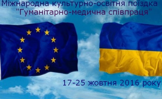 Представників Харківщини запрошують ознайомитися з медичною сферою та волонтерським рухом Європи