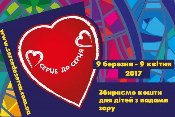 Харків’янам пропонують долучитися до збору коштів для дітей із вадами зору