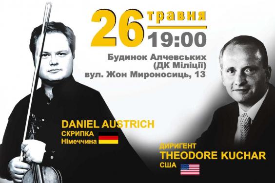 26 травня молодіжний оркестр «Слобожанський» представить програму «Містичні звуки скрипки»