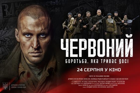 Українські кінематографісти готуються презентувати історичну стрічку, засновану на реальних подіях