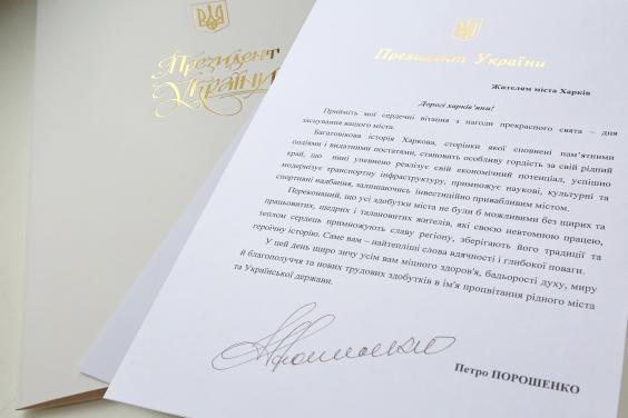 Президент України привітав харків’ян з Днем міста
