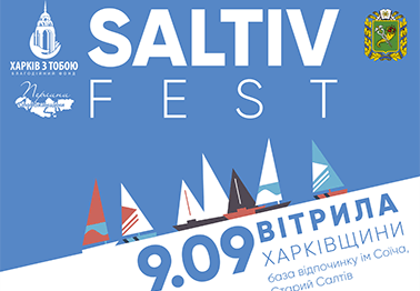 Регата та історичні реконструкції - на вихідних на Харківщині проходить фестиваль Saltivfest