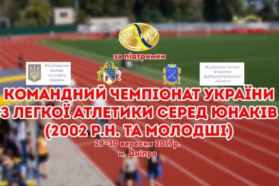 Юні легкоатлети посіли друге місце на чемпіонаті України