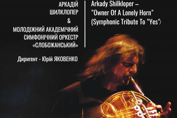У Харкові відбудеться єдиний в Україні концерт відомого джазового музиканта